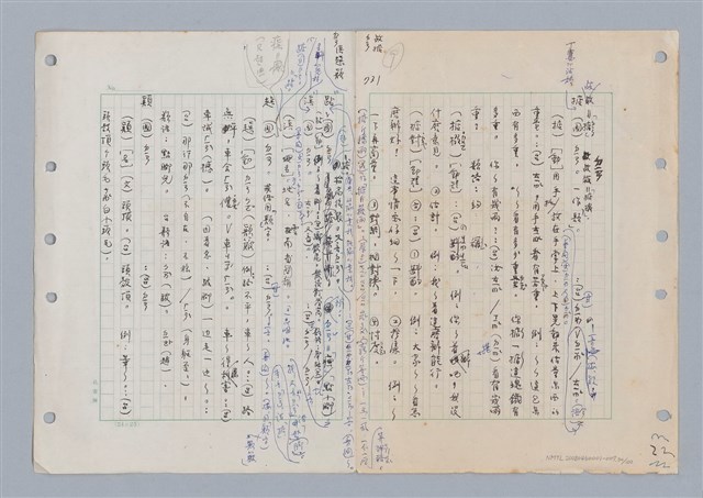 主要名稱：國台對照活用辭典印製手稿/副題名：ㄉ一~ㄉㄨㄥˋ圖檔，第30張，共102張