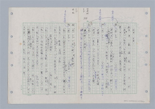 主要名稱：國台對照活用辭典印製手稿/副題名：ㄉ一~ㄉㄨㄥˋ圖檔，第33張，共102張