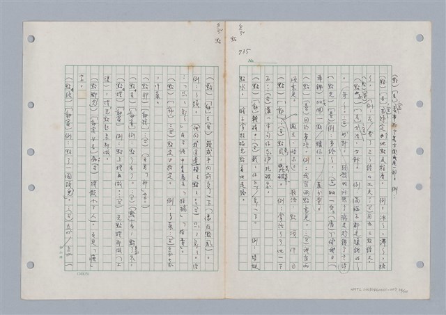 主要名稱：國台對照活用辭典印製手稿/副題名：ㄉ一~ㄉㄨㄥˋ圖檔，第34張，共102張