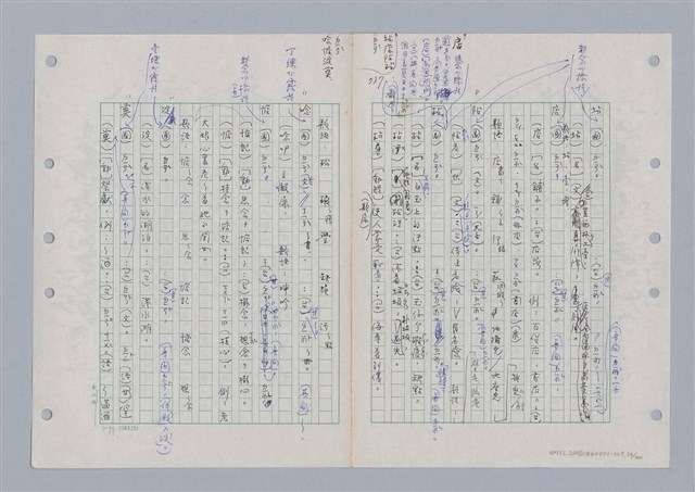 主要名稱：國台對照活用辭典印製手稿/副題名：ㄉ一~ㄉㄨㄥˋ圖檔，第36張，共102張