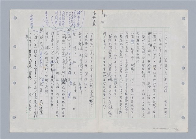 主要名稱：國台對照活用辭典印製手稿/副題名：ㄉ一~ㄉㄨㄥˋ圖檔，第39張，共102張