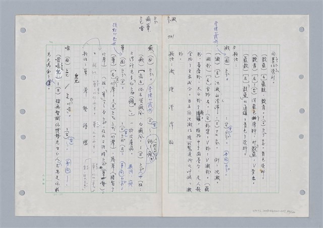 主要名稱：國台對照活用辭典印製手稿/副題名：ㄉ一~ㄉㄨㄥˋ圖檔，第40張，共102張