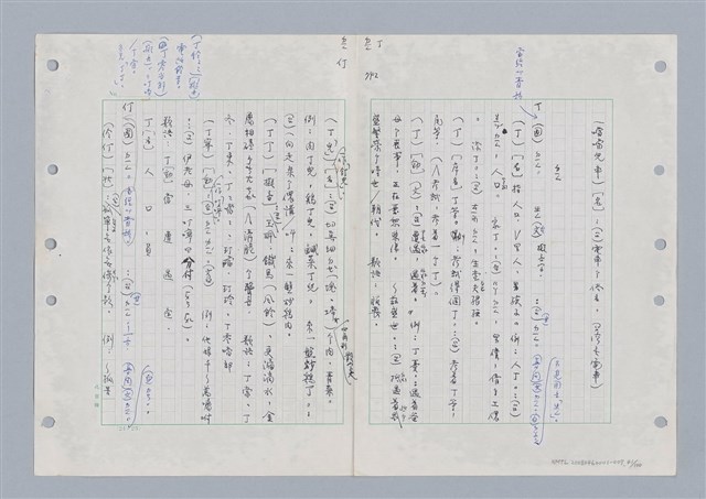 主要名稱：國台對照活用辭典印製手稿/副題名：ㄉ一~ㄉㄨㄥˋ圖檔，第41張，共102張