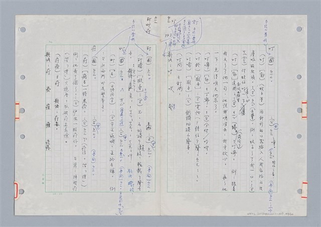 主要名稱：國台對照活用辭典印製手稿/副題名：ㄉ一~ㄉㄨㄥˋ圖檔，第42張，共102張