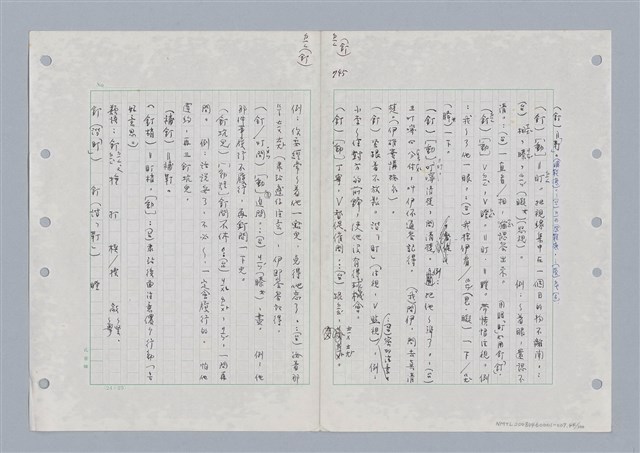 主要名稱：國台對照活用辭典印製手稿/副題名：ㄉ一~ㄉㄨㄥˋ圖檔，第44張，共102張
