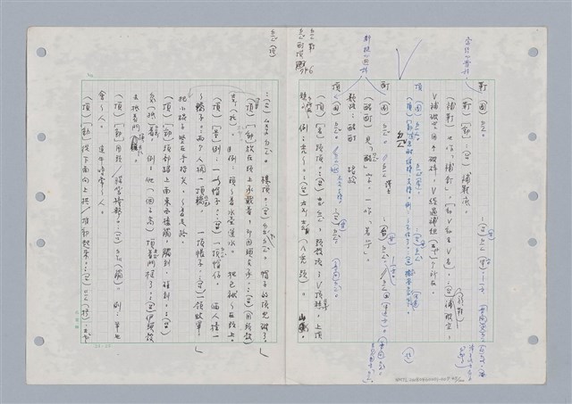 主要名稱：國台對照活用辭典印製手稿/副題名：ㄉ一~ㄉㄨㄥˋ圖檔，第45張，共102張