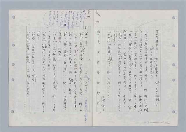 主要名稱：國台對照活用辭典印製手稿/副題名：ㄉ一~ㄉㄨㄥˋ圖檔，第49張，共102張