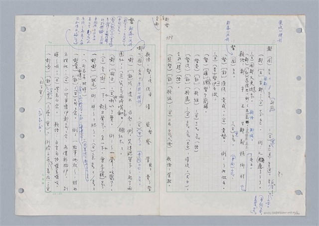 主要名稱：國台對照活用辭典印製手稿/副題名：ㄉ一~ㄉㄨㄥˋ圖檔，第52張，共102張