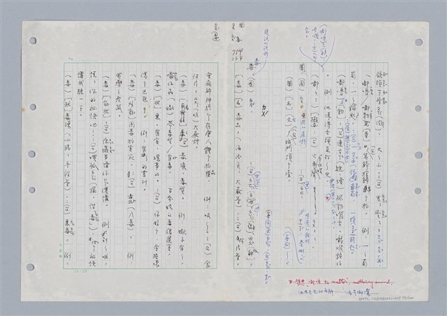 主要名稱：國台對照活用辭典印製手稿/副題名：ㄉ一~ㄉㄨㄥˋ圖檔，第53張，共102張