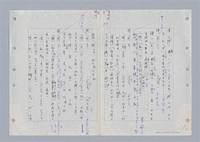 主要名稱：國台對照活用辭典印製手稿/副題名：ㄉ一~ㄉㄨㄥˋ圖檔，第56張，共102張