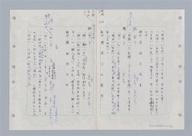 主要名稱：國台對照活用辭典印製手稿/副題名：ㄉ一~ㄉㄨㄥˋ圖檔，第57張，共102張