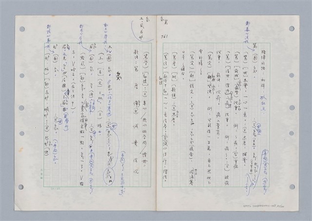 主要名稱：國台對照活用辭典印製手稿/副題名：ㄉ一~ㄉㄨㄥˋ圖檔，第60張，共102張