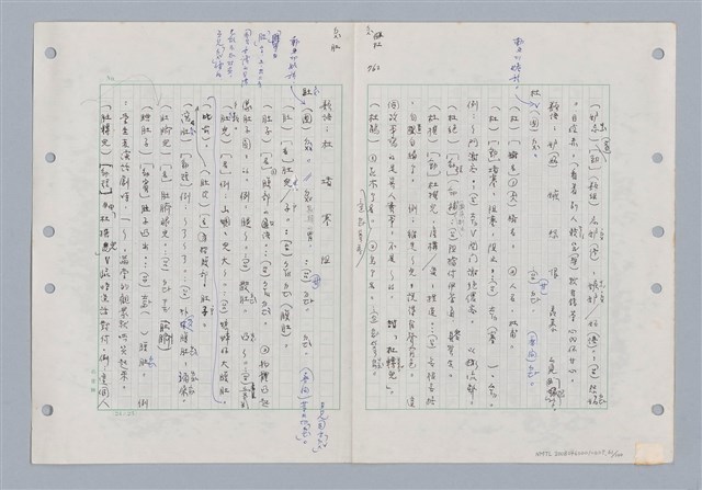 主要名稱：國台對照活用辭典印製手稿/副題名：ㄉ一~ㄉㄨㄥˋ圖檔，第61張，共102張