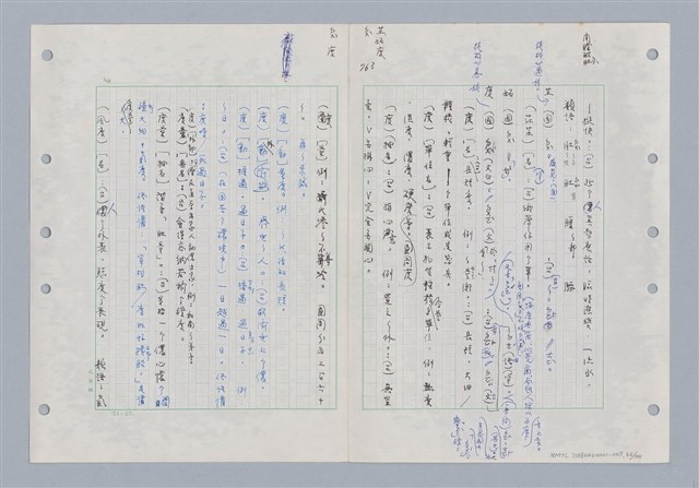 主要名稱：國台對照活用辭典印製手稿/副題名：ㄉ一~ㄉㄨㄥˋ圖檔，第62張，共102張