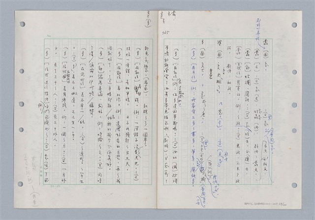 主要名稱：國台對照活用辭典印製手稿/副題名：ㄉ一~ㄉㄨㄥˋ圖檔，第64張，共102張