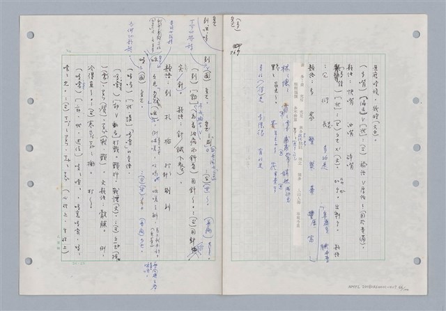 主要名稱：國台對照活用辭典印製手稿/副題名：ㄉ一~ㄉㄨㄥˋ圖檔，第66張，共102張