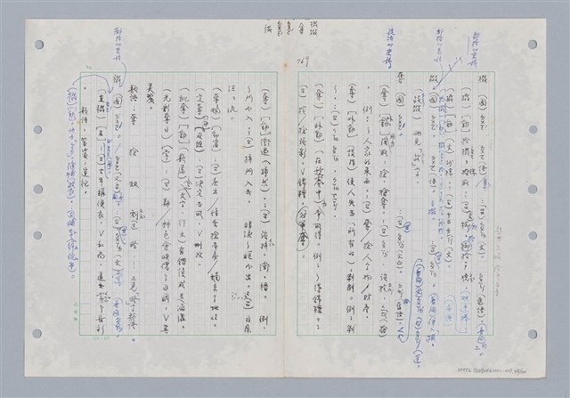 主要名稱：國台對照活用辭典印製手稿/副題名：ㄉ一~ㄉㄨㄥˋ圖檔，第68張，共102張