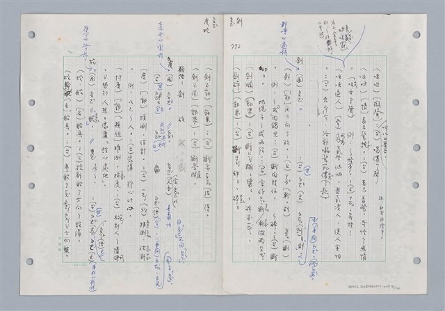主要名稱：國台對照活用辭典印製手稿/副題名：ㄉ一~ㄉㄨㄥˋ圖檔，第71張，共102張