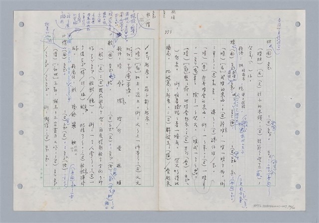 主要名稱：國台對照活用辭典印製手稿/副題名：ㄉ一~ㄉㄨㄥˋ圖檔，第72張，共102張