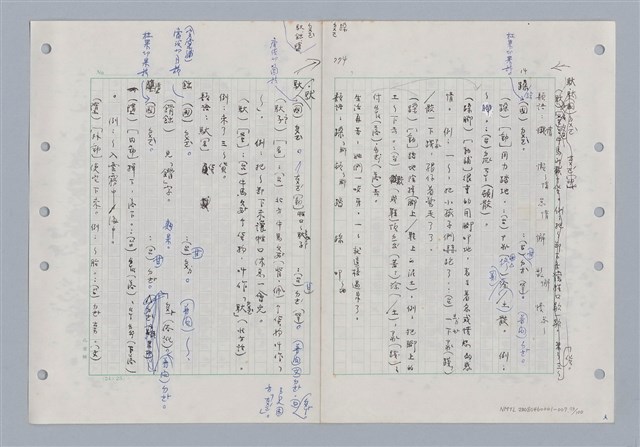 主要名稱：國台對照活用辭典印製手稿/副題名：ㄉ一~ㄉㄨㄥˋ圖檔，第73張，共102張