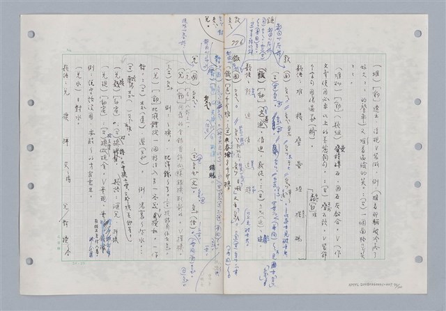 主要名稱：國台對照活用辭典印製手稿/副題名：ㄉ一~ㄉㄨㄥˋ圖檔，第75張，共102張