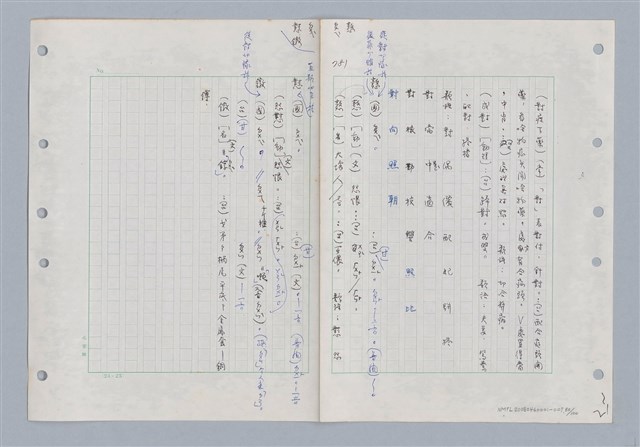 主要名稱：國台對照活用辭典印製手稿/副題名：ㄉ一~ㄉㄨㄥˋ圖檔，第80張，共102張