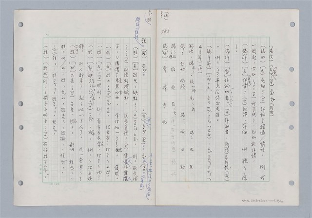 主要名稱：國台對照活用辭典印製手稿/副題名：ㄉ一~ㄉㄨㄥˋ圖檔，第82張，共102張