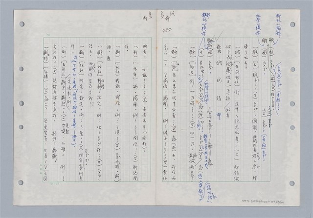 主要名稱：國台對照活用辭典印製手稿/副題名：ㄉ一~ㄉㄨㄥˋ圖檔，第84張，共102張