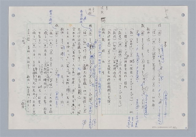 主要名稱：國台對照活用辭典印製手稿/副題名：ㄉ一~ㄉㄨㄥˋ圖檔，第86張，共102張