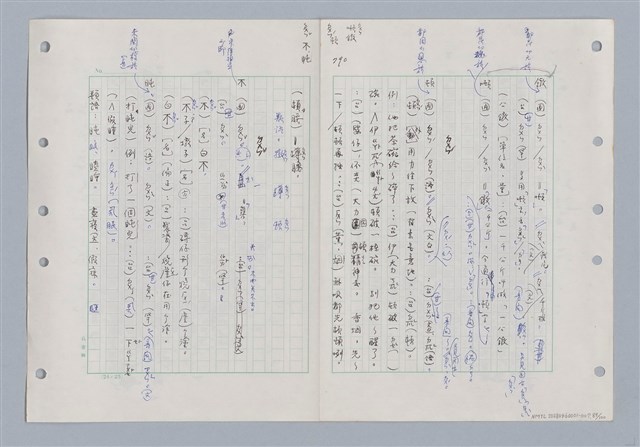 主要名稱：國台對照活用辭典印製手稿/副題名：ㄉ一~ㄉㄨㄥˋ圖檔，第89張，共102張
