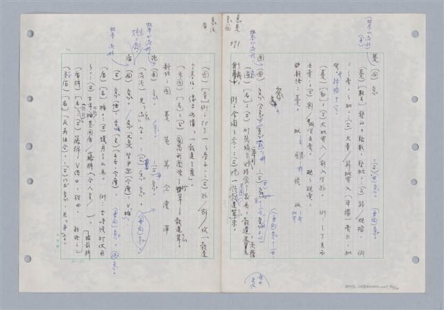 主要名稱：國台對照活用辭典印製手稿/副題名：ㄉ一~ㄉㄨㄥˋ圖檔，第90張，共102張