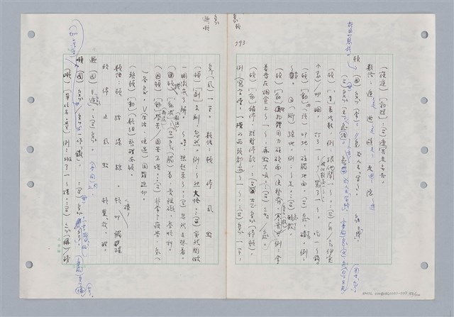主要名稱：國台對照活用辭典印製手稿/副題名：ㄉ一~ㄉㄨㄥˋ圖檔，第92張，共102張