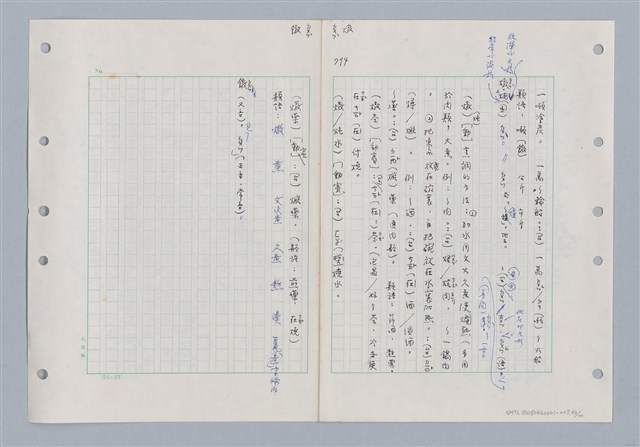 主要名稱：國台對照活用辭典印製手稿/副題名：ㄉ一~ㄉㄨㄥˋ圖檔，第93張，共102張