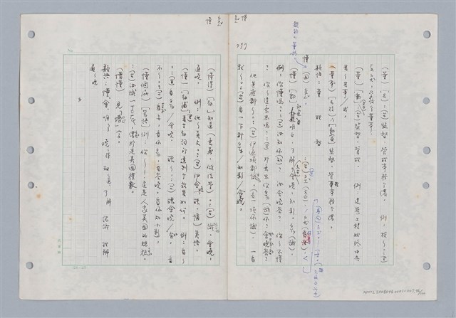 主要名稱：國台對照活用辭典印製手稿/副題名：ㄉ一~ㄉㄨㄥˋ圖檔，第96張，共102張