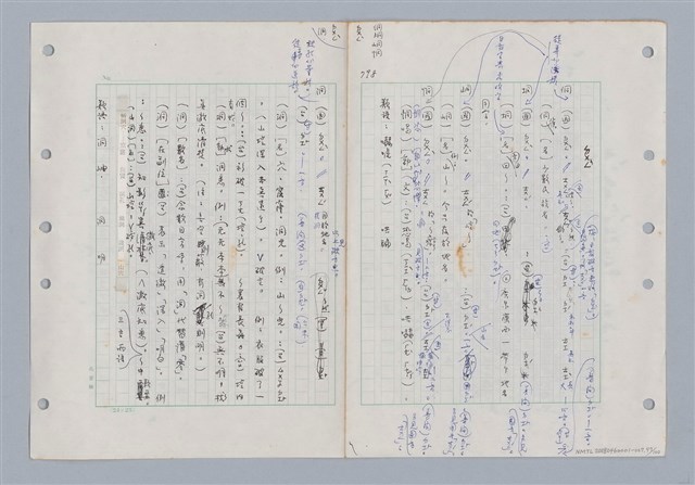 主要名稱：國台對照活用辭典印製手稿/副題名：ㄉ一~ㄉㄨㄥˋ圖檔，第97張，共102張