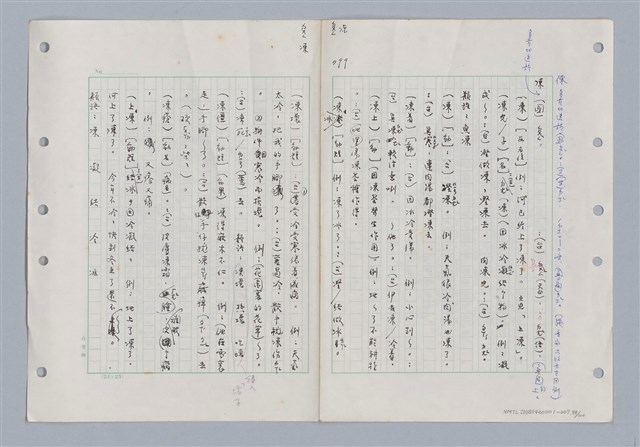 主要名稱：國台對照活用辭典印製手稿/副題名：ㄉ一~ㄉㄨㄥˋ圖檔，第98張，共102張