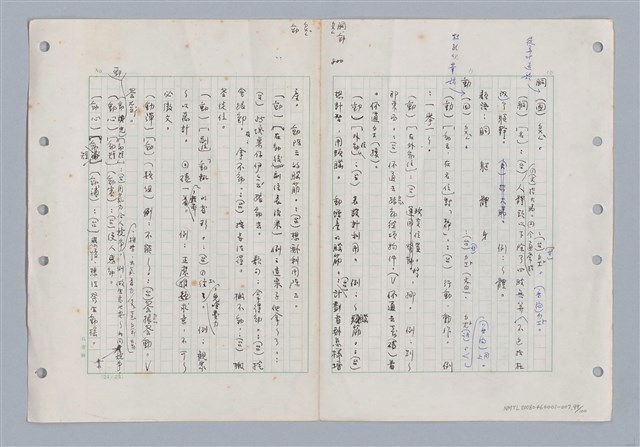 主要名稱：國台對照活用辭典印製手稿/副題名：ㄉ一~ㄉㄨㄥˋ圖檔，第99張，共102張