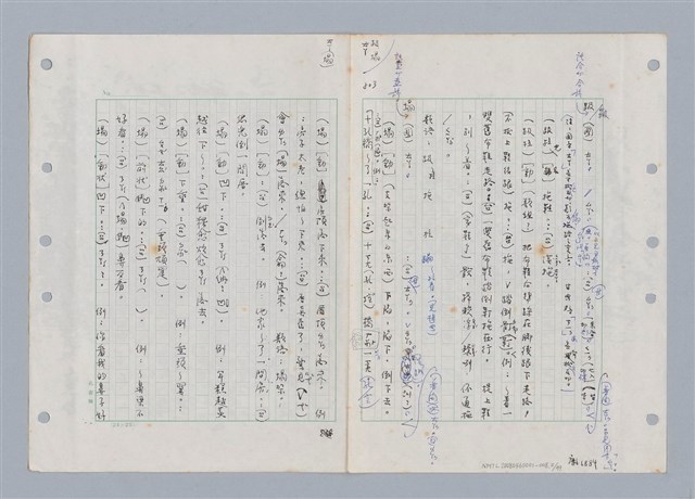 主要名稱：國台對照活用辭典印製手稿/副題名：ㄊㄚ~ㄊ一ˋ圖檔，第2張，共95張