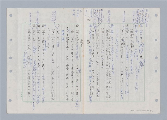 主要名稱：國台對照活用辭典印製手稿/副題名：ㄊㄚ~ㄊ一ˋ圖檔，第4張，共95張