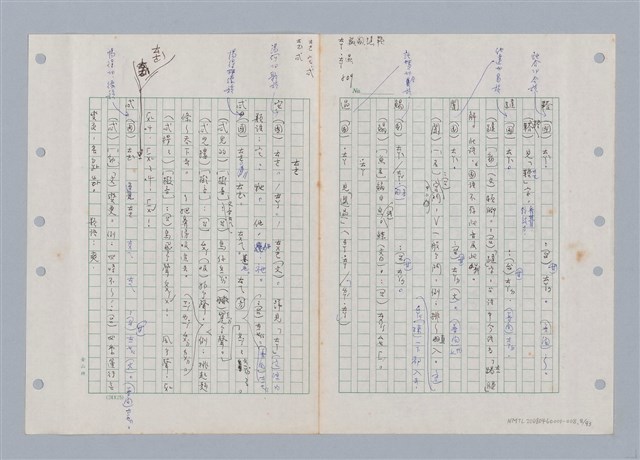 主要名稱：國台對照活用辭典印製手稿/副題名：ㄊㄚ~ㄊ一ˋ圖檔，第8張，共95張