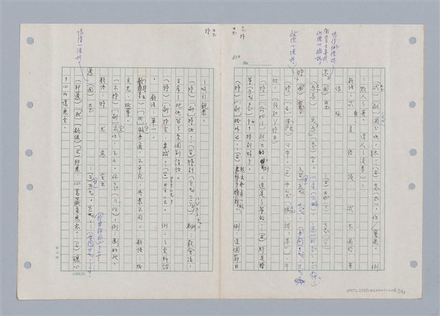 主要名稱：國台對照活用辭典印製手稿/副題名：ㄊㄚ~ㄊ一ˋ圖檔，第9張，共95張