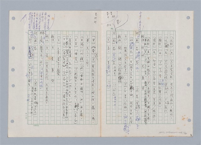 主要名稱：國台對照活用辭典印製手稿/副題名：ㄊㄚ~ㄊ一ˋ圖檔，第11張，共95張