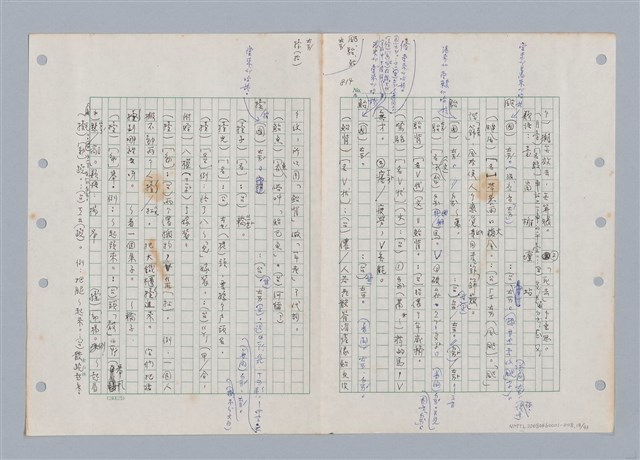 主要名稱：國台對照活用辭典印製手稿/副題名：ㄊㄚ~ㄊ一ˋ圖檔，第13張，共95張