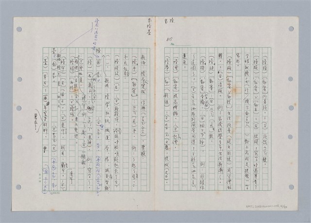 主要名稱：國台對照活用辭典印製手稿/副題名：ㄊㄚ~ㄊ一ˋ圖檔，第14張，共95張