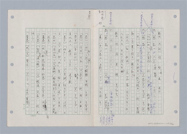主要名稱：國台對照活用辭典印製手稿/副題名：ㄊㄚ~ㄊ一ˋ圖檔，第16張，共95張