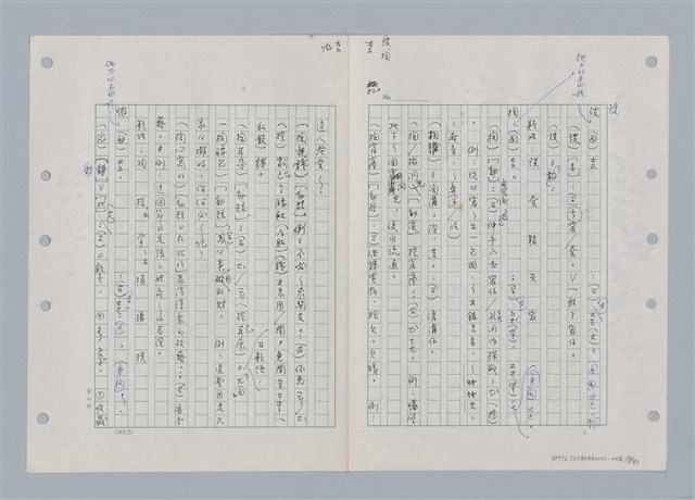 主要名稱：國台對照活用辭典印製手稿/副題名：ㄊㄚ~ㄊ一ˋ圖檔，第19張，共95張