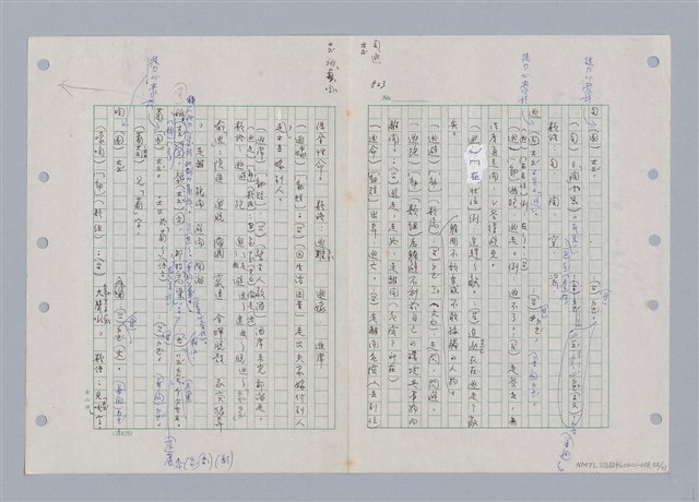 主要名稱：國台對照活用辭典印製手稿/副題名：ㄊㄚ~ㄊ一ˋ圖檔，第22張，共95張