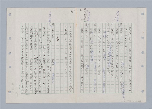 主要名稱：國台對照活用辭典印製手稿/副題名：ㄊㄚ~ㄊ一ˋ圖檔，第25張，共95張