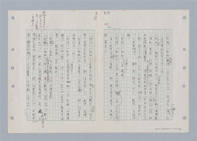主要名稱：國台對照活用辭典印製手稿/副題名：ㄊㄚ~ㄊ一ˋ圖檔，第26張，共95張