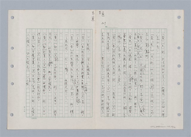 主要名稱：國台對照活用辭典印製手稿/副題名：ㄊㄚ~ㄊ一ˋ圖檔，第28張，共95張
